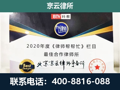 海南-民营企业拆迁律师